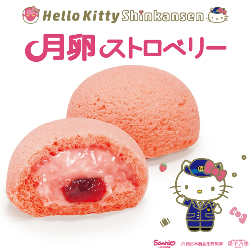 Hello Kitty Shinkansen 月でひろった卵 月卵ストロベリー
